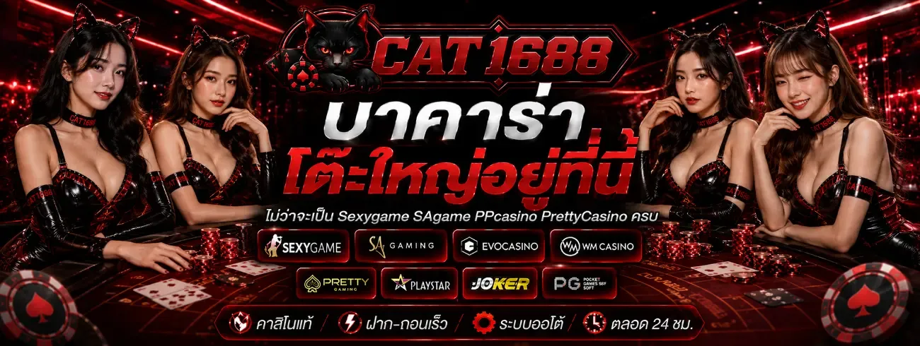 CAT1688 สล็อตเว็บตรง รวมค่ายดังกว่า 50 ค่าย